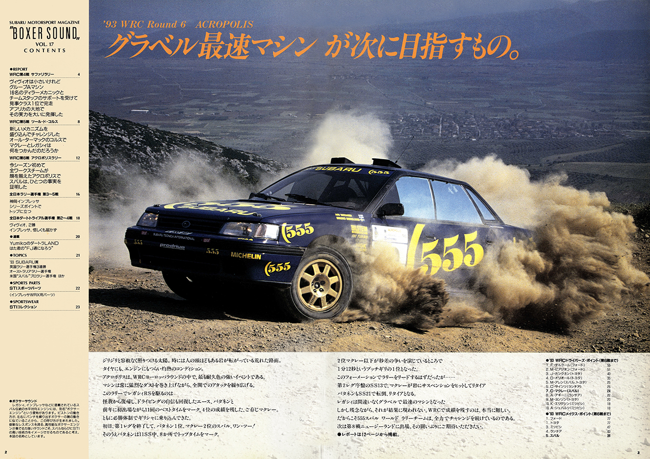 1993N7s BOXER SOUND vol.17(3)